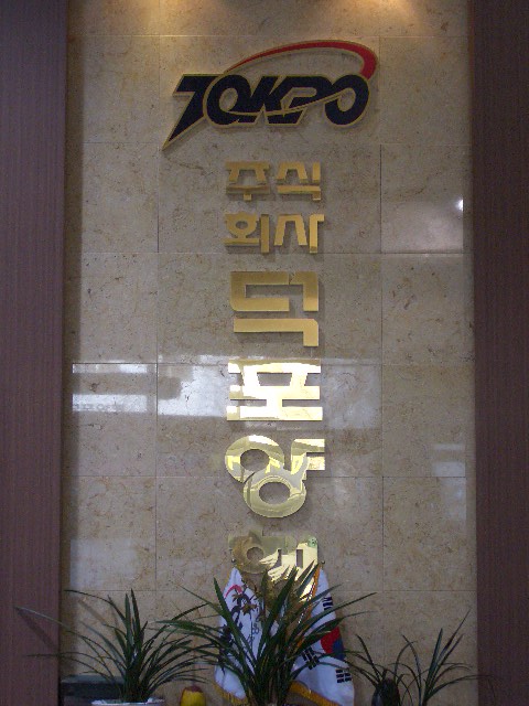 100201_tokpoyh201215.JPG